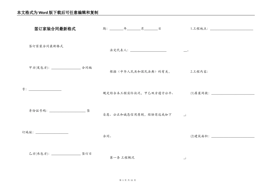 签订家装合同最新格式_第1页