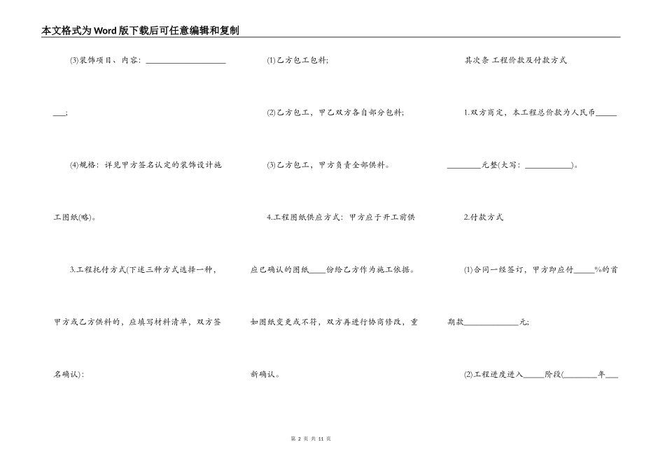签订家装合同最新格式_第2页