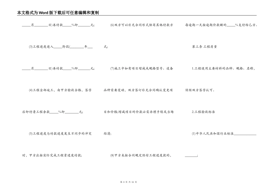 签订家装合同最新格式_第3页