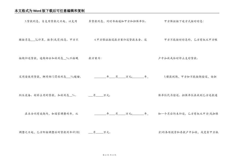 建设银行人民币借款合同书_第2页