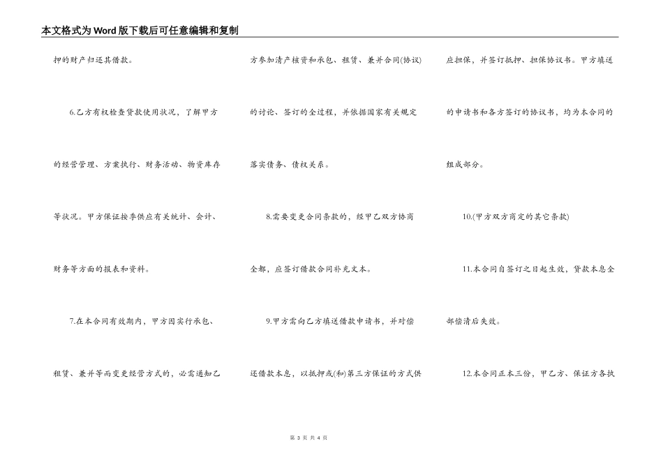 建设银行人民币借款合同书_第3页