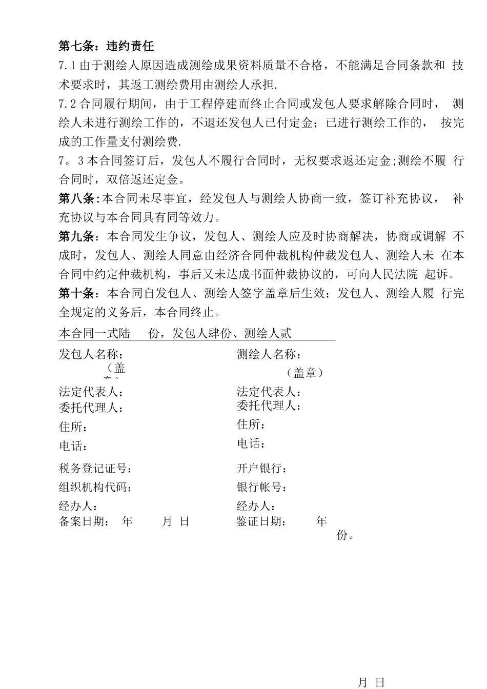 建设工程测量合同_第3页