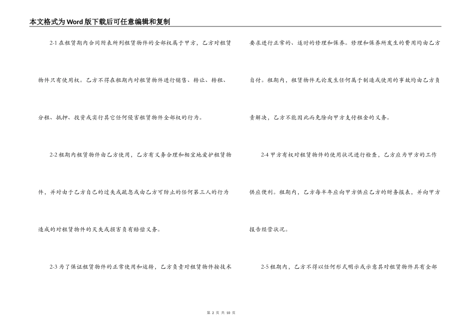 设备融资租赁合同范本_第2页