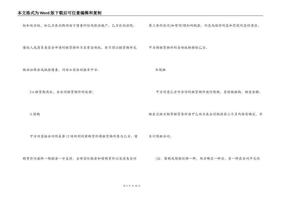 设备融资租赁合同范本_第3页