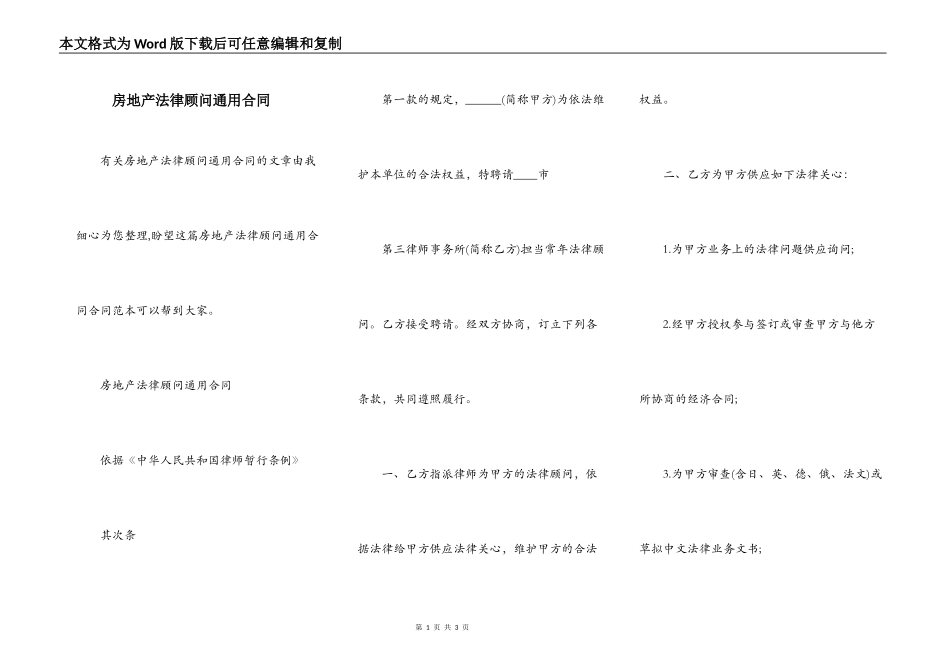 房地产法律顾问通用合同_第1页