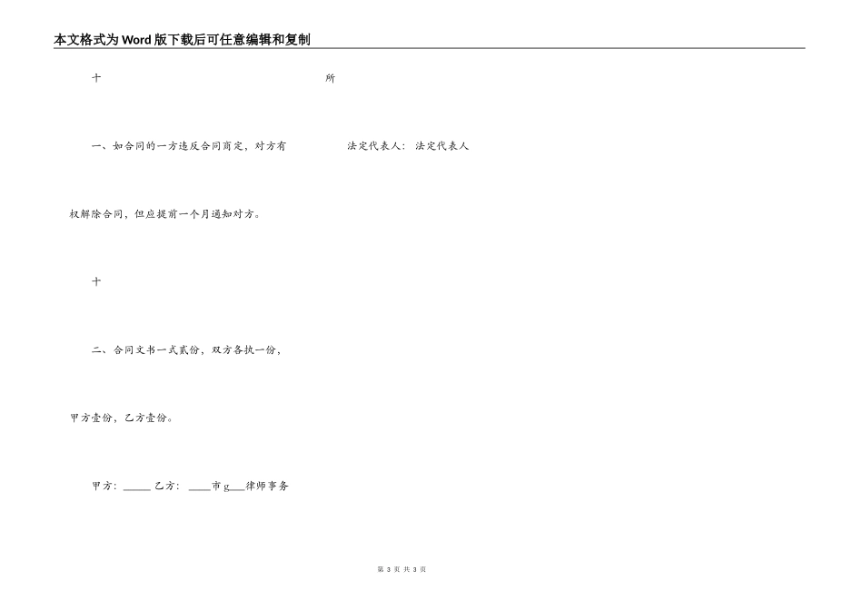 房地产法律顾问通用合同_第3页