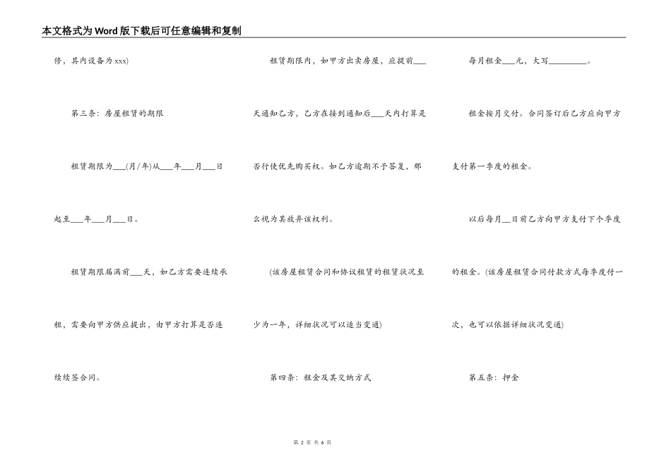 公司房屋出租合同范本最新整理版_第2页