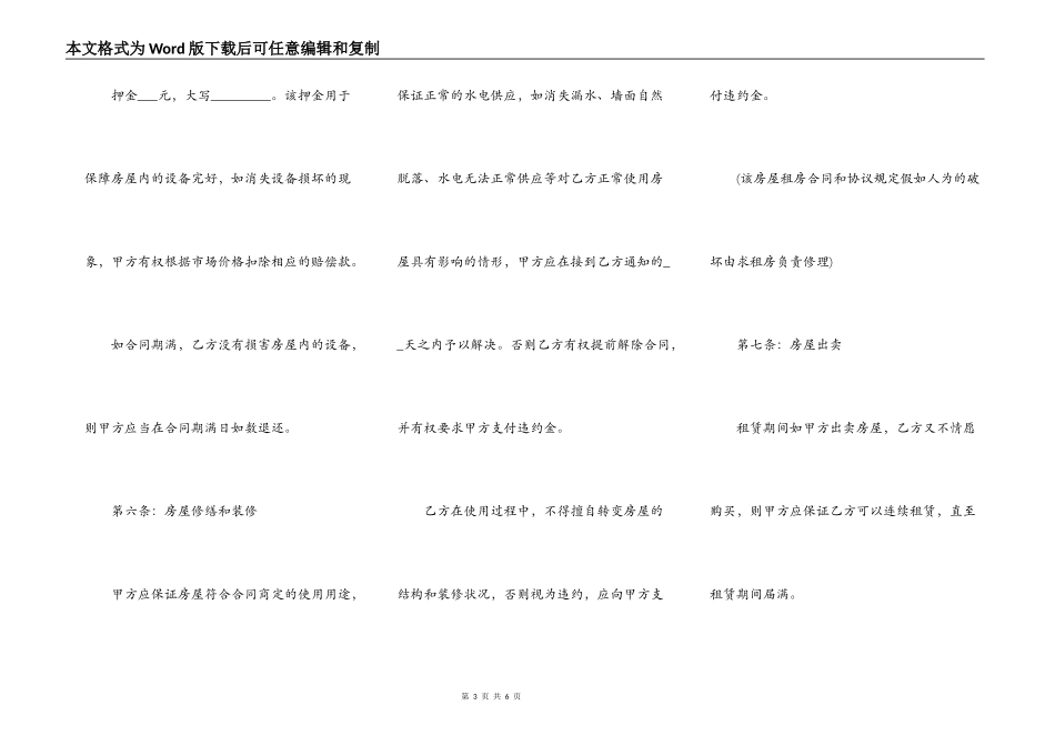 公司房屋出租合同范本最新整理版_第3页