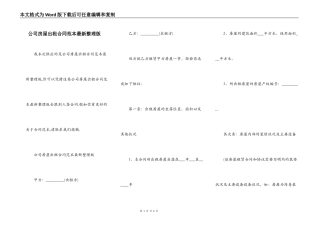 公司房屋出租合同范本最新整理版