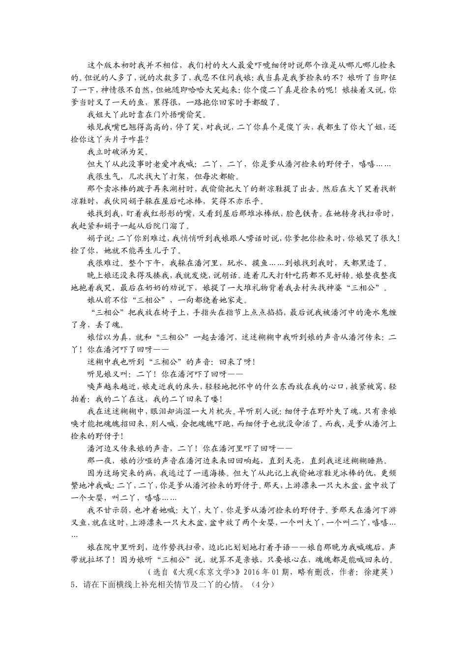 2024年初中语文水平检测：浙江省舟山市中考语文试题_第2页