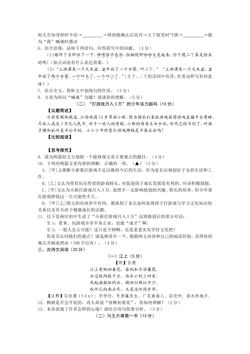 2024年初中语文水平检测：浙江省舟山市中考语文试题_第3页