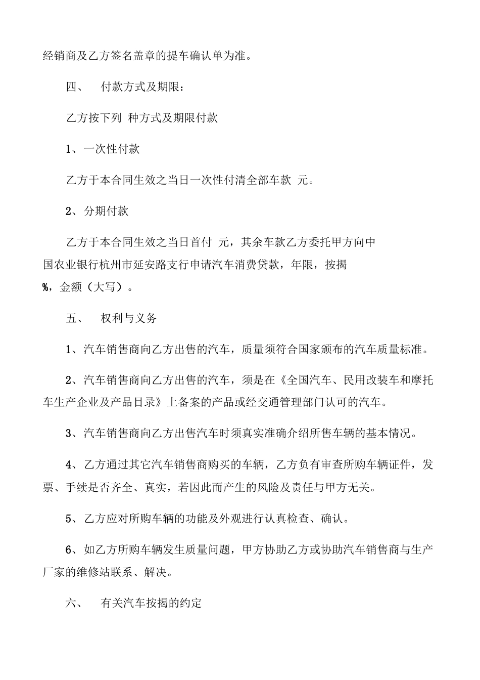 4s店购车合同范本_第2页