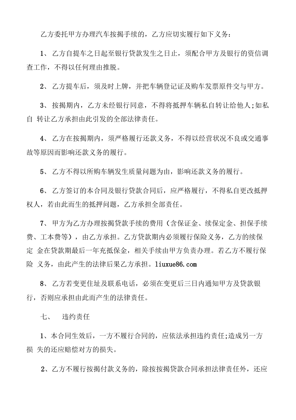 4s店购车合同范本_第3页