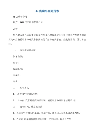 4s店购车合同范本