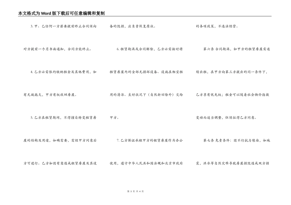 公司租房合同范本2022版_第3页