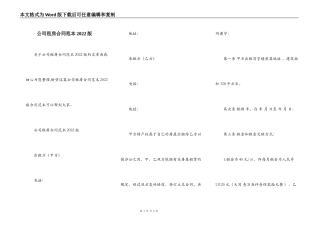 公司租房合同范本2022版