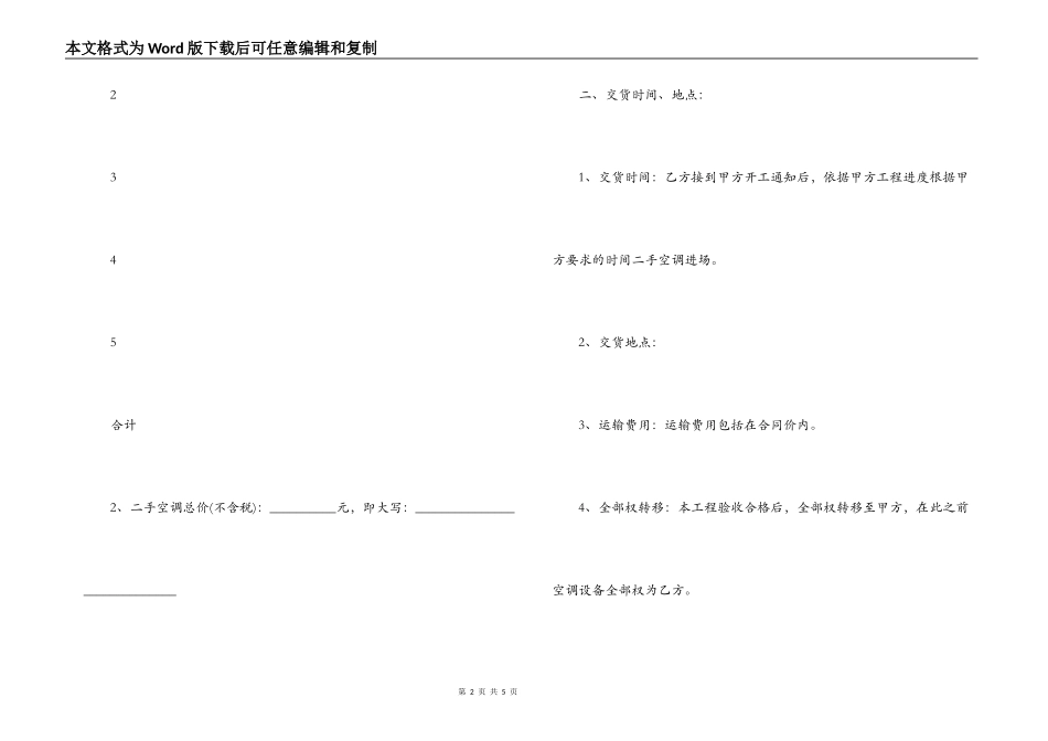 二手空调购销合同范本_第2页