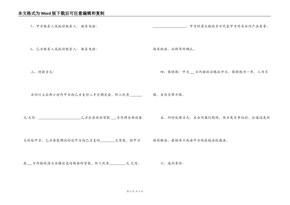 二手空调购销合同范本_第3页