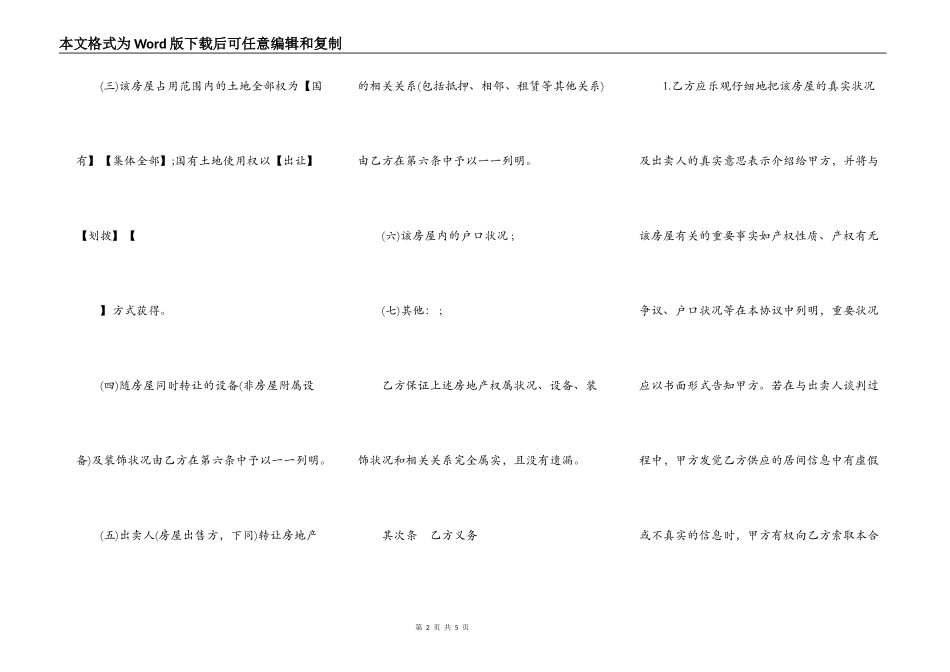 居间买卖合同范本_第2页