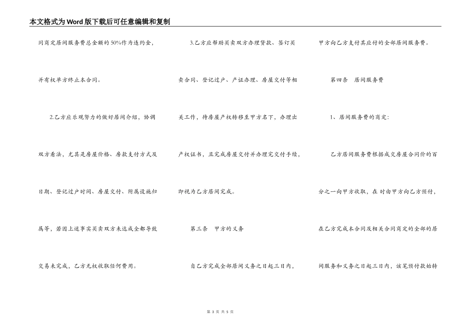 居间买卖合同范本_第3页