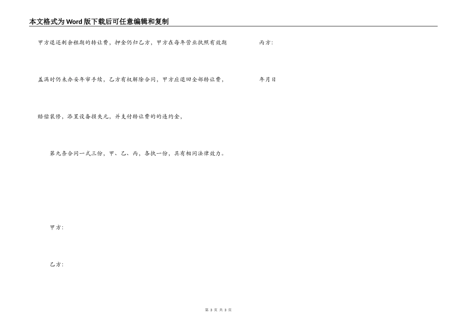 商铺转让合同范本_第3页