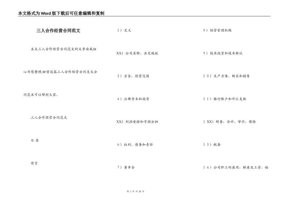 三人合作经营合同范文_第1页