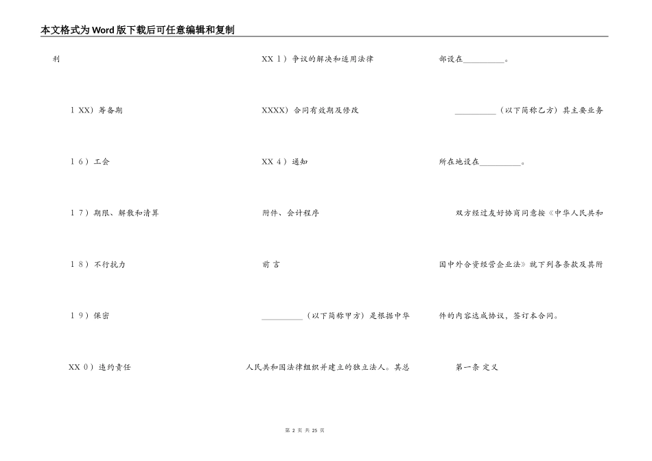 三人合作经营合同范文_第2页