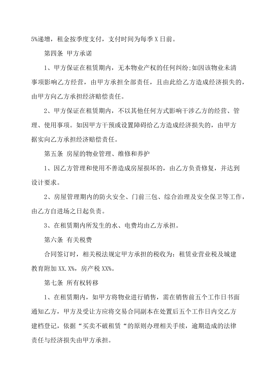 万达商场租赁合同_第2页