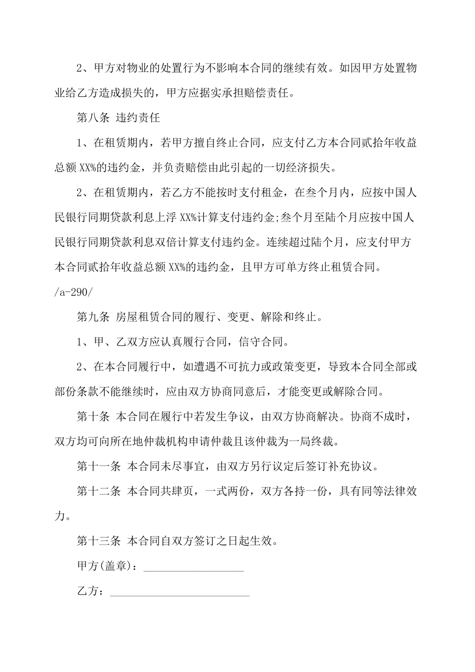 万达商场租赁合同_第3页