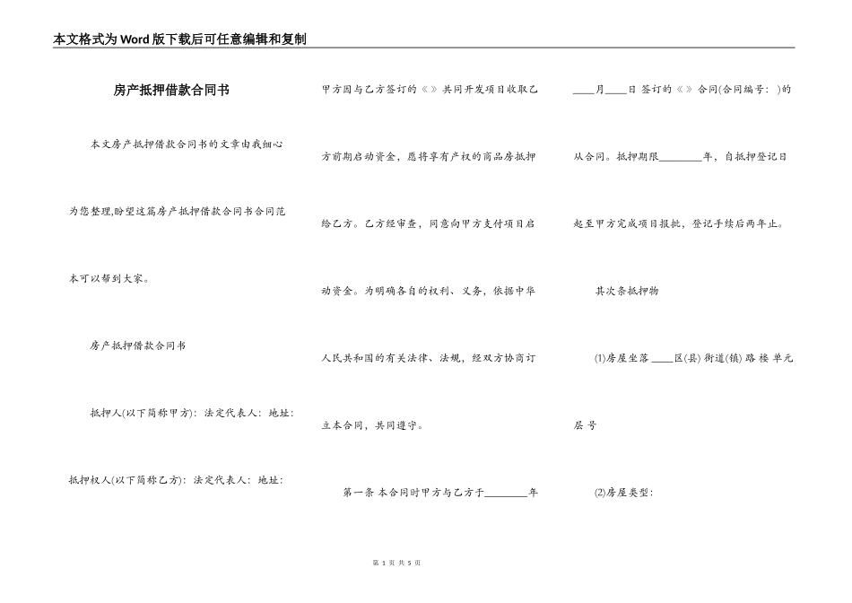 房产抵押借款合同书_第1页