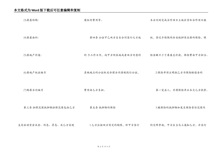 房产抵押借款合同书_第2页