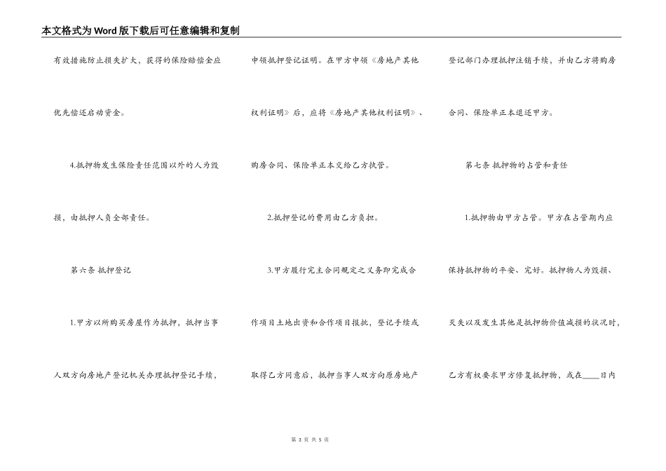 房产抵押借款合同书_第3页
