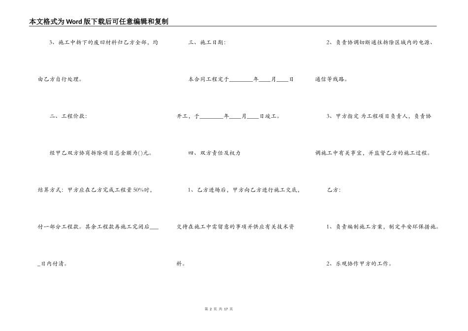 拆除工程通用版合同书_第2页