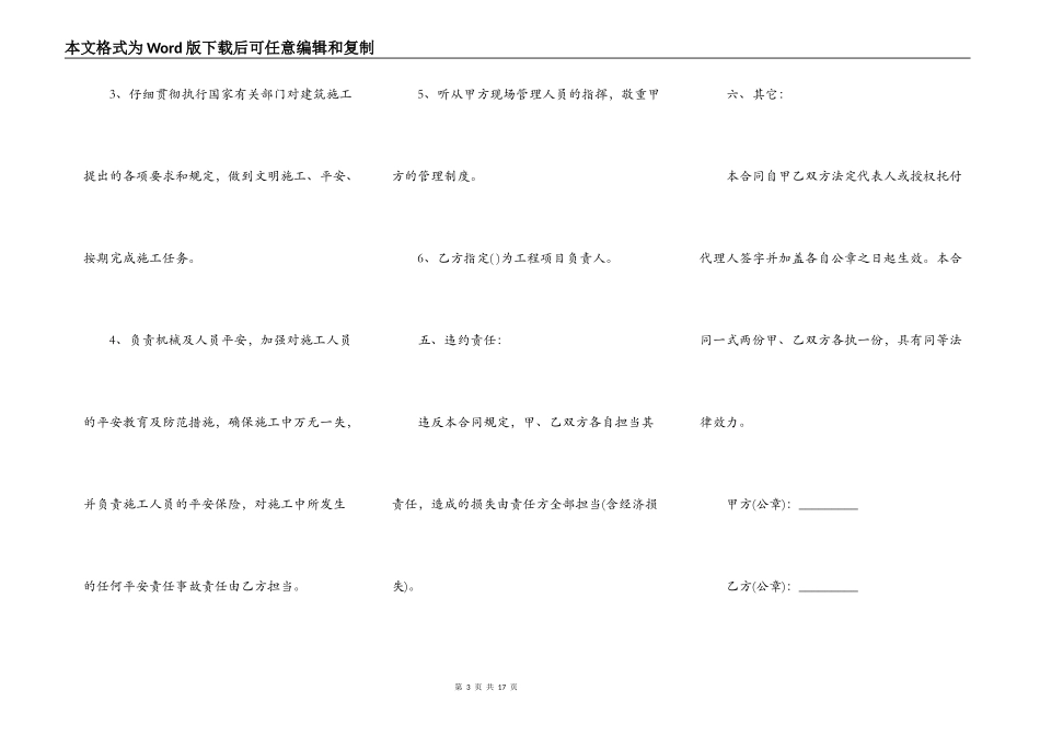 拆除工程通用版合同书_第3页