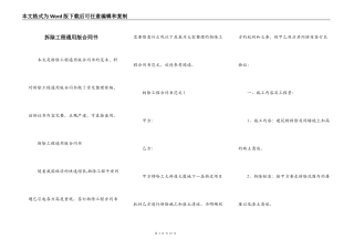 拆除工程通用版合同书