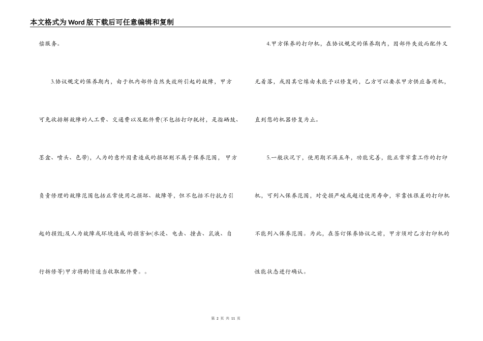 打印机维修保养合同范本_第2页