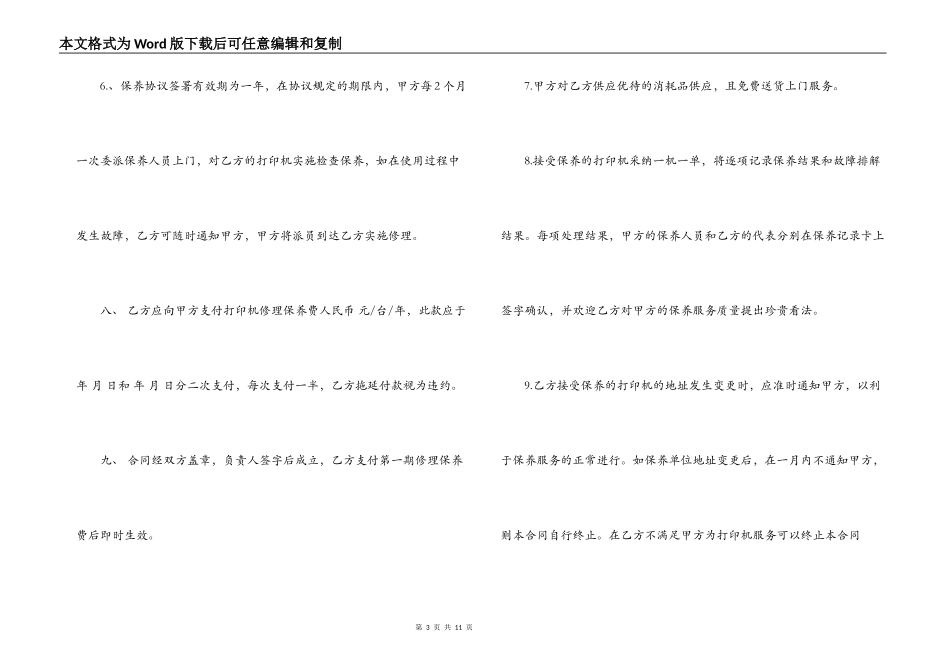 打印机维修保养合同范本_第3页