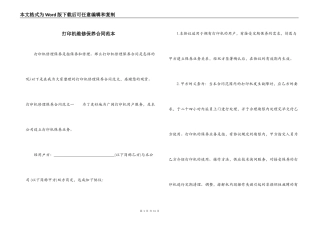 打印机维修保养合同范本