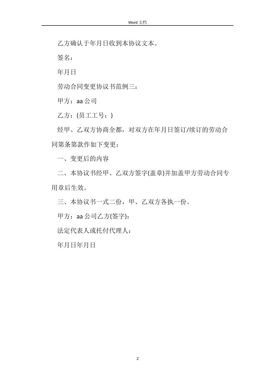 劳动合同变更协议书_第2页