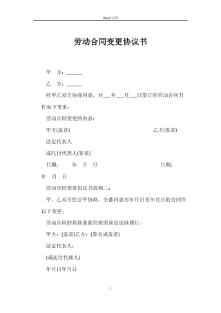 劳动合同变更协议书