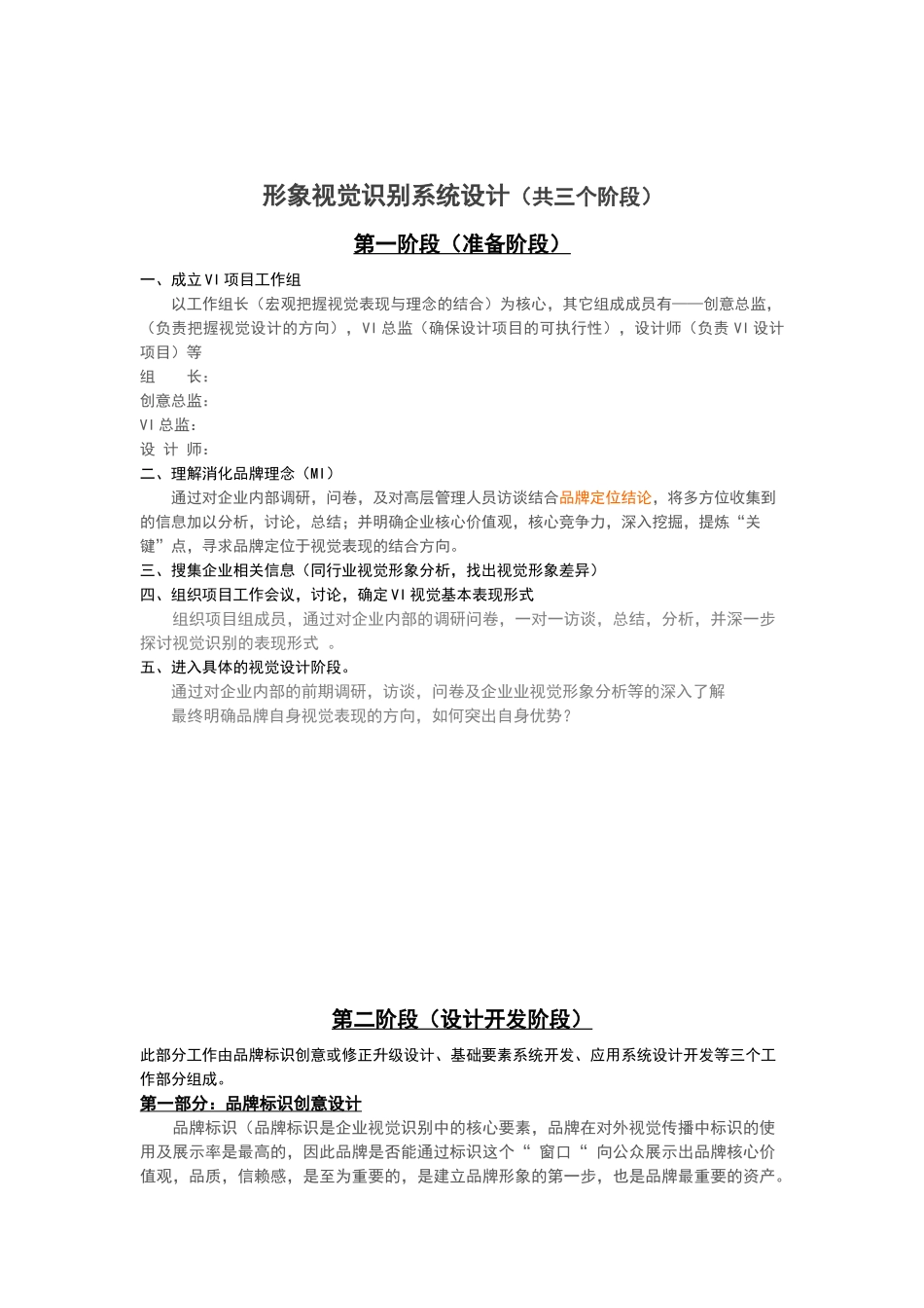 企业形象视觉识别系统设计方案_第3页