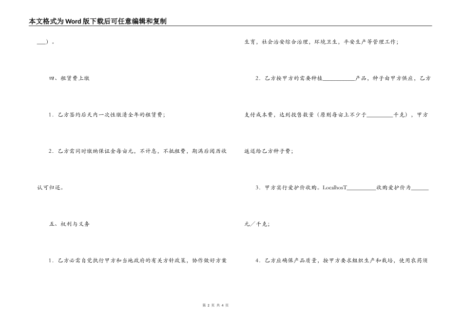 公司基地租赁合同_第2页