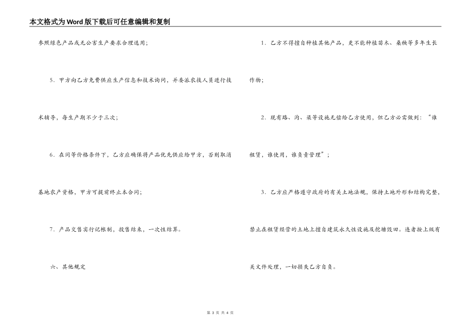 公司基地租赁合同_第3页