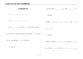 公司基地租赁合同