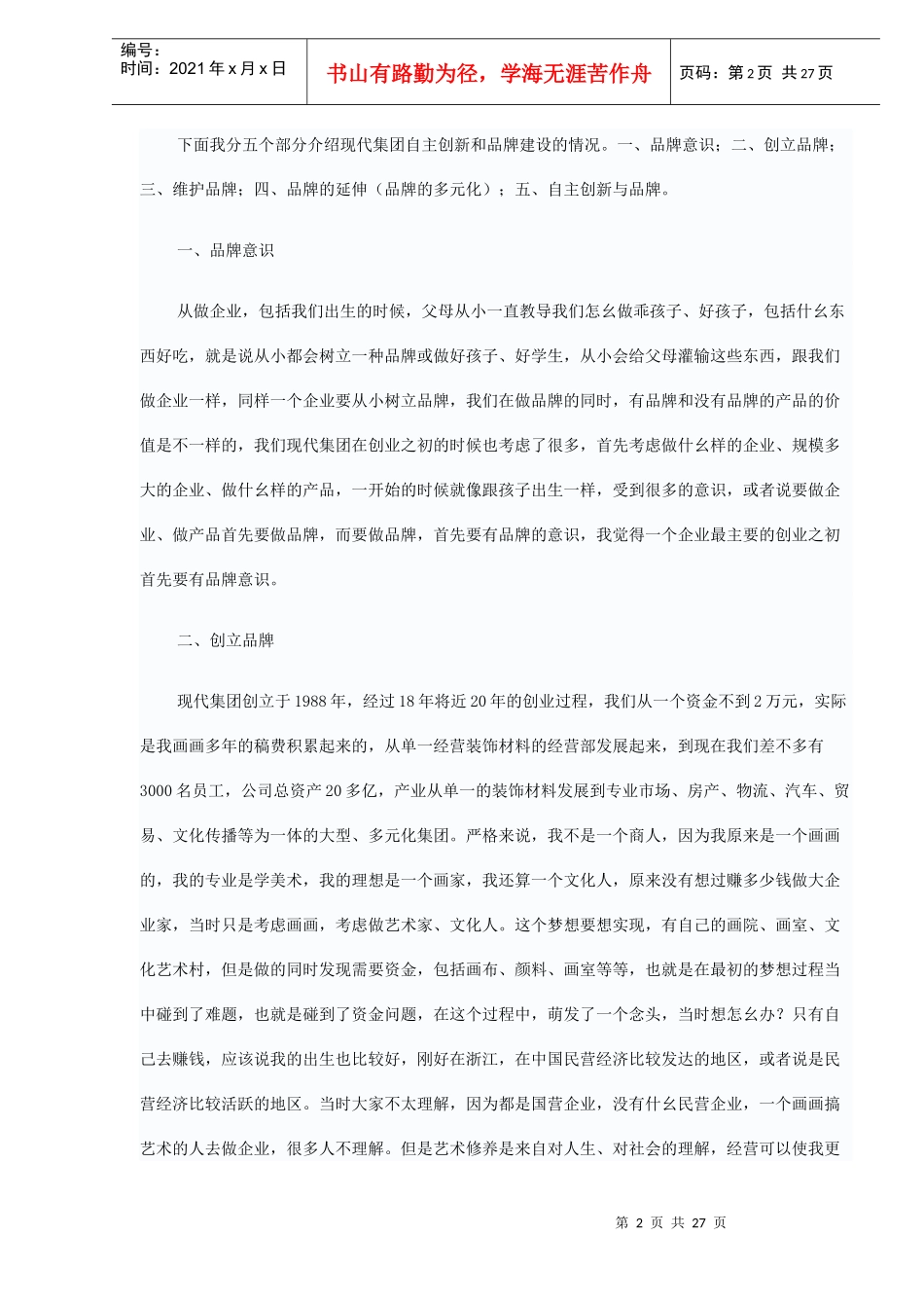企业家应具备怎样的素质现场文字实录_第2页
