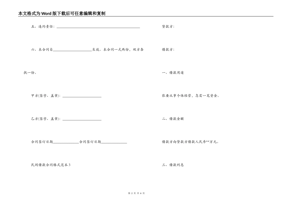 民间个人借款合同范本_第2页