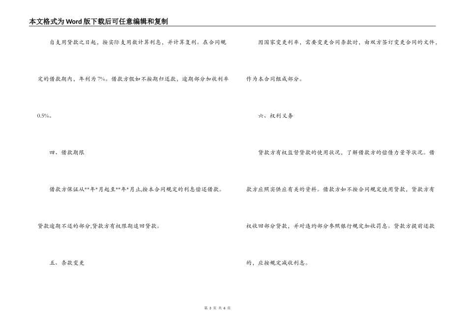 民间个人借款合同范本_第3页