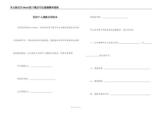 民间个人借款合同范本