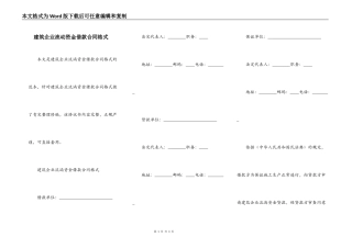 建筑企业流动资金借款合同格式