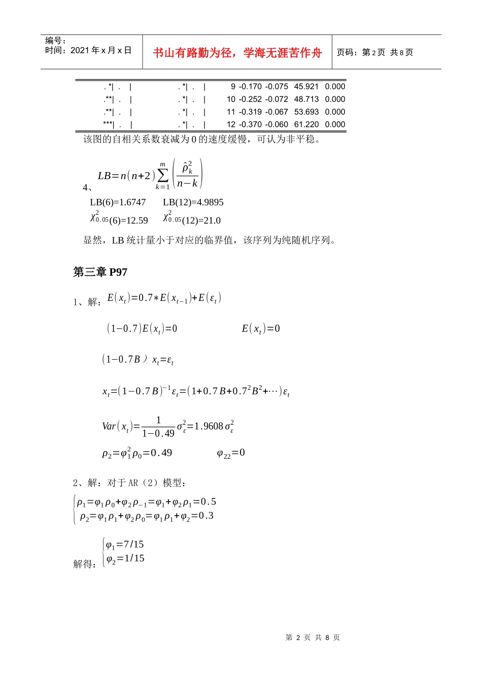 人大(王燕)时间序列课后习题答案)_第2页